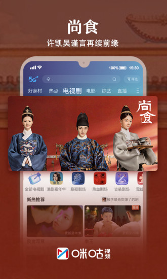 咪咕视频app电视版