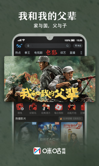 咪咕视频app电视版下载
