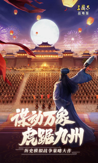 三国志战略破解版999999玉璧