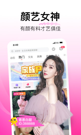花椒直播app免费下载