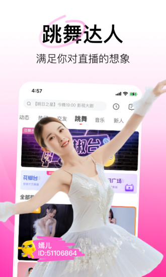 花椒直播app免费下载破解版