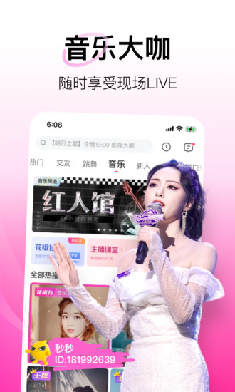 花椒直播app免费下载免费版本