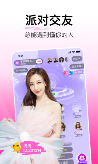 花椒直播app免费下载下载