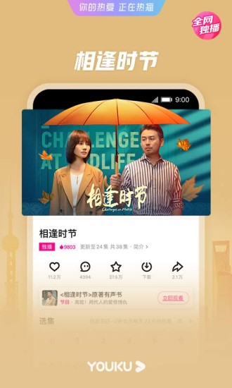 优酷视频极速版2022下载安装最新版