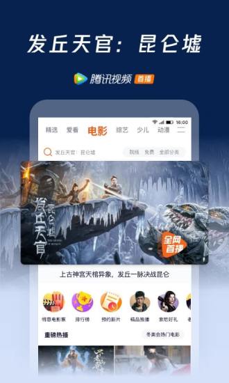 腾讯视频无限vip永久免费版本