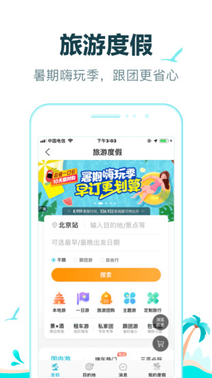 去哪儿旅行苹果下载免费版本