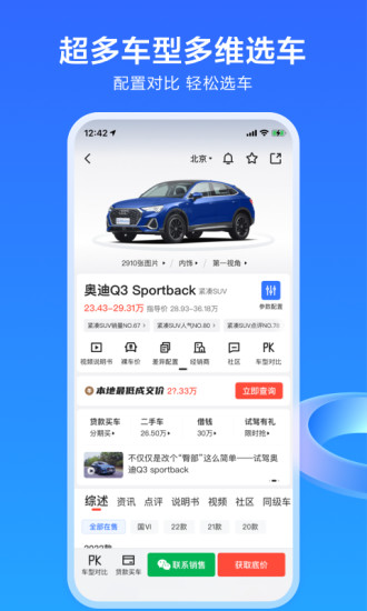 易车易车手机版2022下载最新版