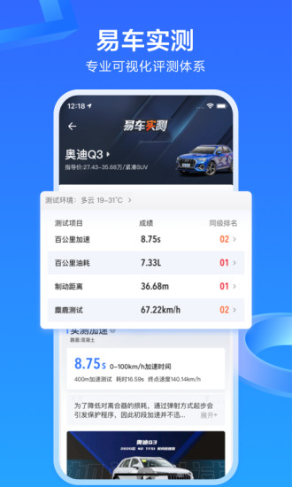 最新易车APP下载安装免费版本