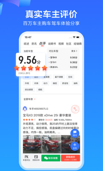 最新易车APP下载安装破解版