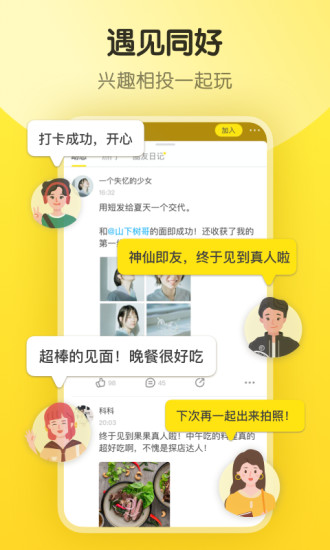 即刻APP手机免费下载免费版本