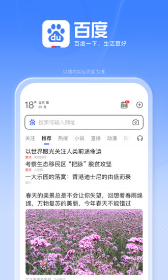 百度安卓版