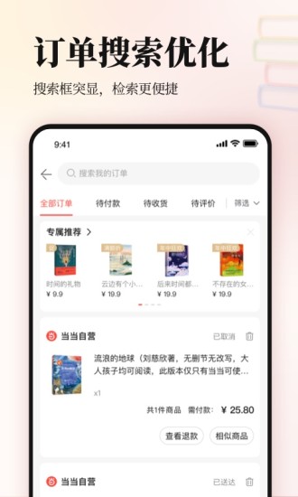 当当网苹果app下载下载