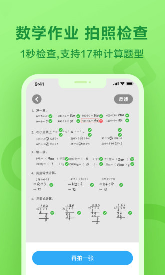 一起作业安卓版下载破解版