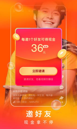 快手极速版赚钱软件下载安装最新版