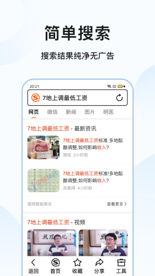 搜狗搜索2020年旧版本下载最新版