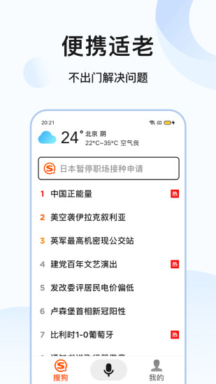 搜狗搜索2020年旧版本下载