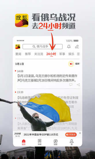 搜狐新闻苹果手机版下载