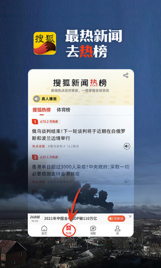 搜狐新闻苹果手机版下载最新版