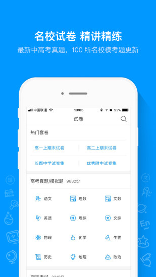猿题库app免费下载最新版