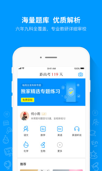 猿题库最新版下载安装