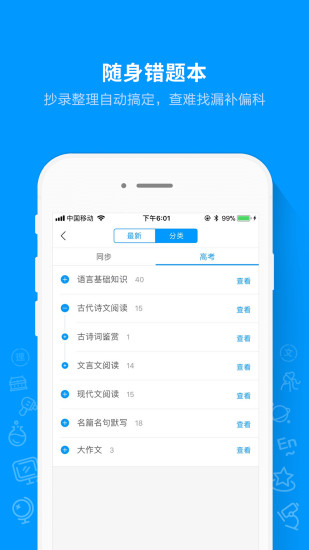 猿题库最新版下载安装下载