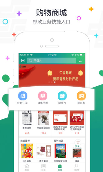 中国邮政app下载安装最新版