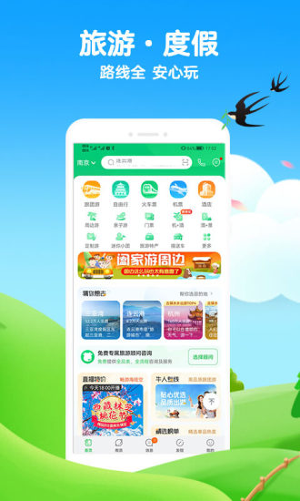 途牛旅游下载安装最新版