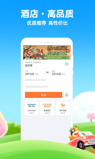 途牛旅游下载安装免费版本