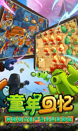 植物大战僵尸2国际版中文版破解版