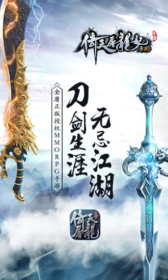 倚天屠龙记单机破解版