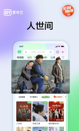 爱奇艺ios版下载最新版