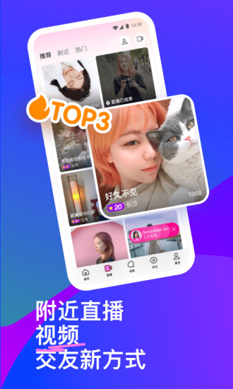 MOMO陌陌2020最新版下载下载