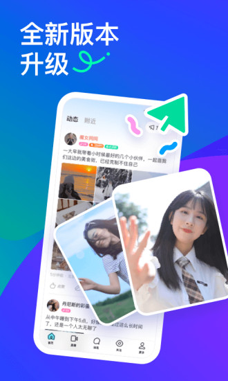 MOMO陌陌2020最新版下载