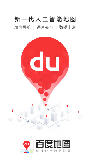 百度地图去广告清爽版下载