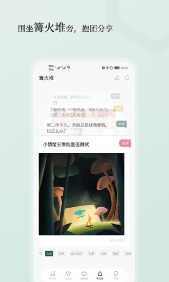 小情绪安卓版免费下载免费版本