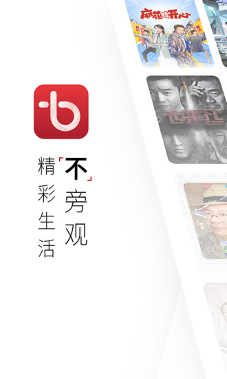 百视tv苹果版下载