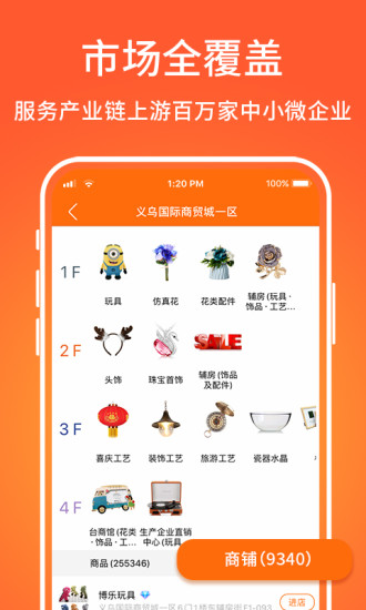 义乌购2022安卓最新版破解版