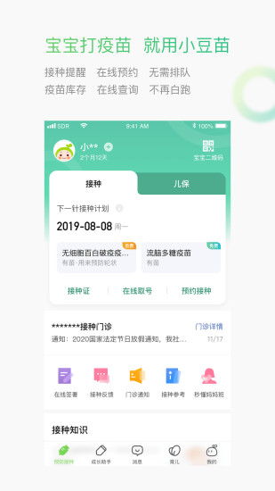 小豆苗苹果下载
