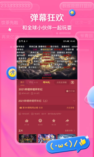 哔哩哔哩最新版本下载安装破解版