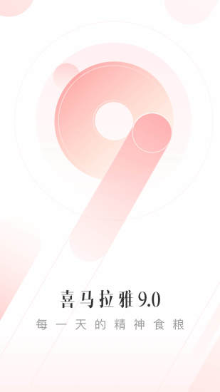 喜马拉雅ios旧版本下载