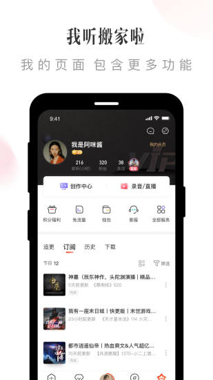 喜马拉雅ios旧版本下载破解版