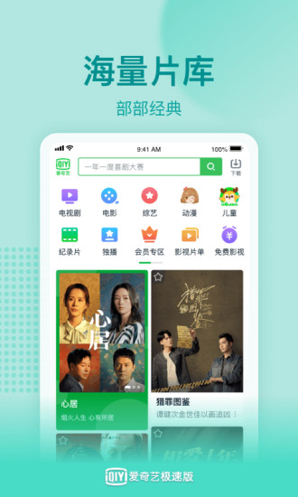 爱奇艺极速版安卓老版本