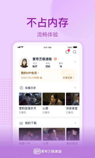 爱奇艺极速版安卓老版本免费版本