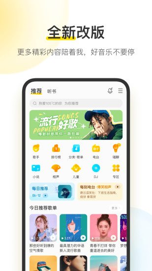 酷我音乐破解版永久免费安卓版下载
