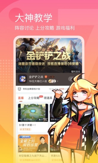 斗鱼直播下载免费版本
