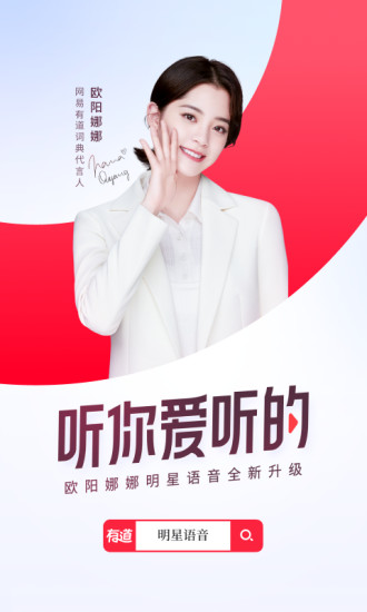 网易有道词典去广告版