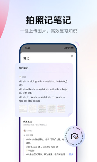 网易有道词典去广告版最新版