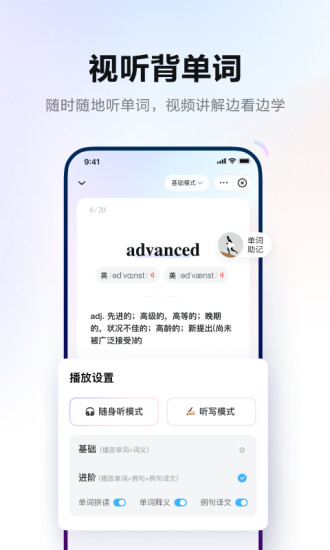 网易有道词典去广告版破解版