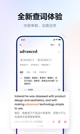 网易有道词典去广告版下载