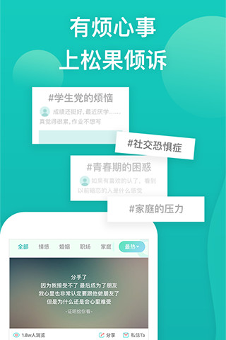 松果倾诉安卓版下载免费版本